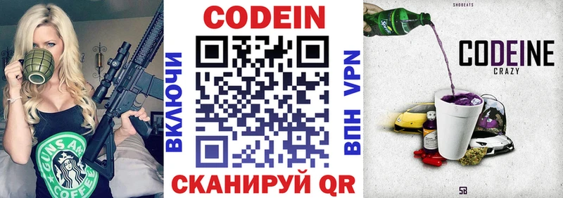 Codein напиток Lean (лин)  Купить закладки  Руза 